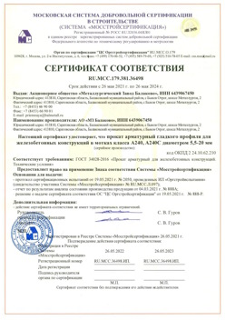 2021.05.26 Михайловка - Прокат арматурный гладкого профиля для железобетонных конструкций в мотках.