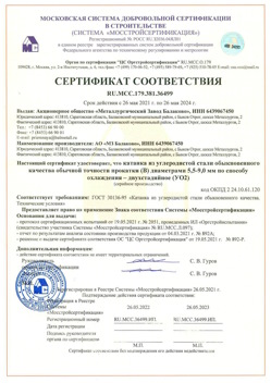 2021.05.26 Михайловка - Катанка из углеродистой стали обыкновенного качества обычной точности прокатки.