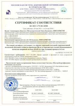 2021.05.26 Михайловка - Прокат сотовый стальной гарячекатный полосовой обычной точности прокатки.