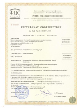 2021.06.03 Михайловка - Прокат арматурный бунтовый периодического профиля класса А500.